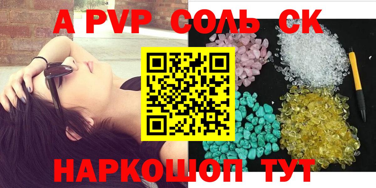 Alpha-PVP крисы CK Лысьва
