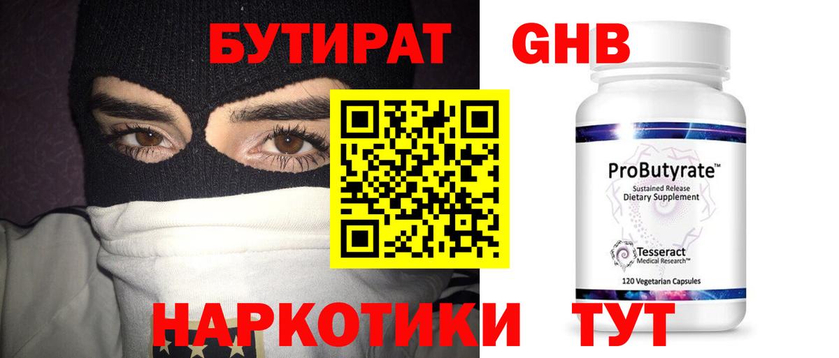 БУТИРАТ  Вход с VPN  Лысьва  Бутират BDO 