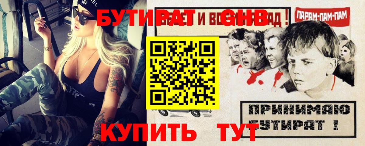 Бутират вода Лысьва