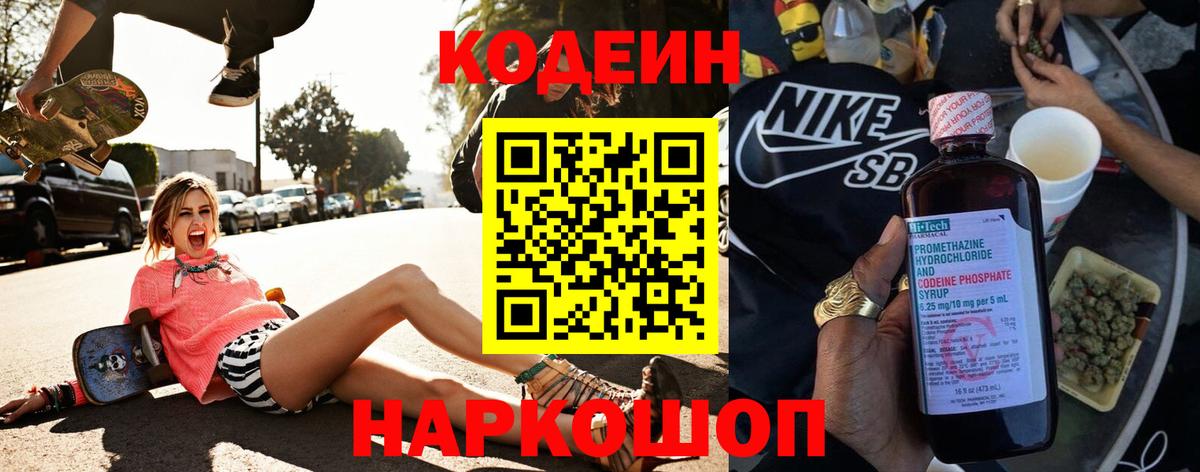 Кодеиновый сироп Lean Purple Drank Лысьва
