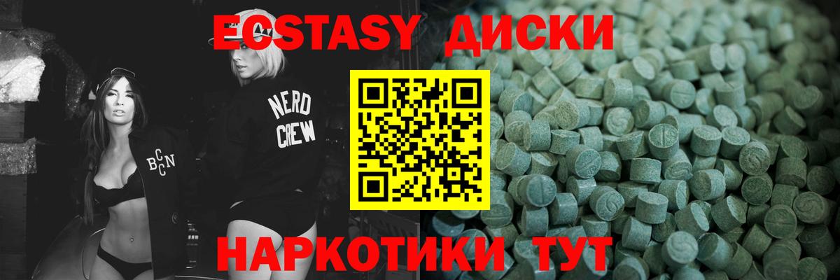 Экстази диски Лысьва