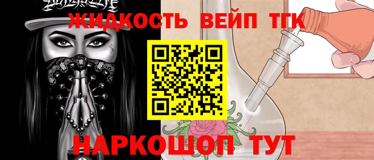Дистиллят ТГК вейп Лысьва